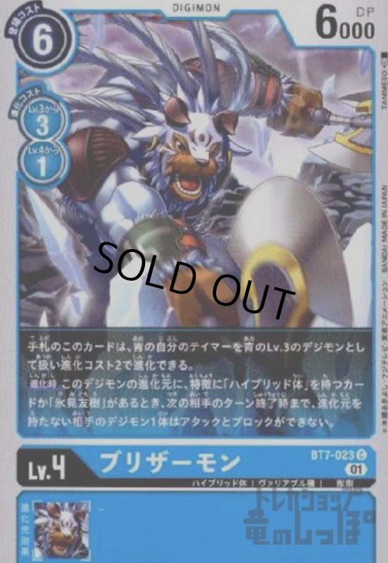 画像1: ブリザーモン【C】【BT7-023】 (1)