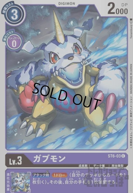 画像1: ガブモン【C】【ST6-03】 (1)