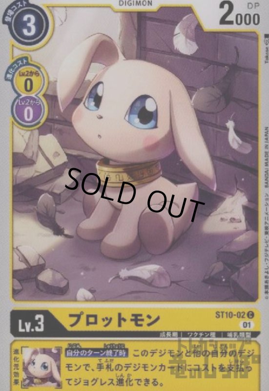 画像1: プロットモン【C】【ST10-02】 (1)