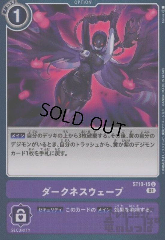 画像1: ダークネスウェーブ【U】【ST10-15】 (1)