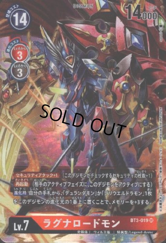 画像1: ラグナロードモン[Lv.7]【SR】【BT3-019】 (1)