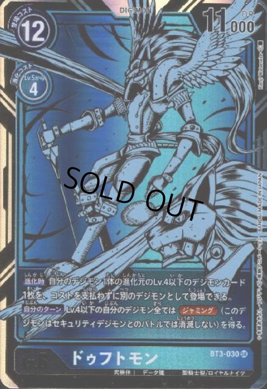 画像1: ドゥフトモン[Lv.6]【SR/パラレル/金箔枠】【BT3-030】 (1)