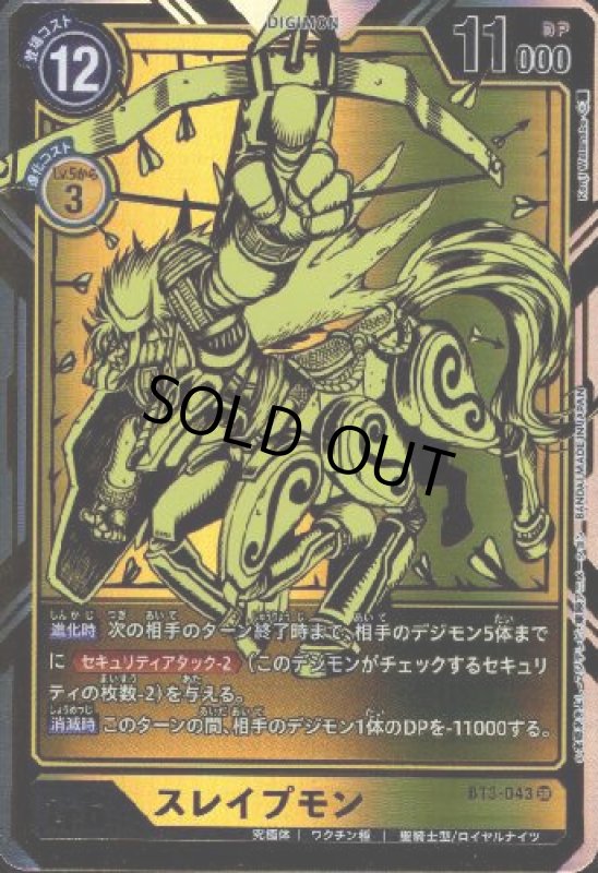 画像1: スレイプモン[Lv.6]【SR/パラレル/金箔枠】【BT3-043】 (1)