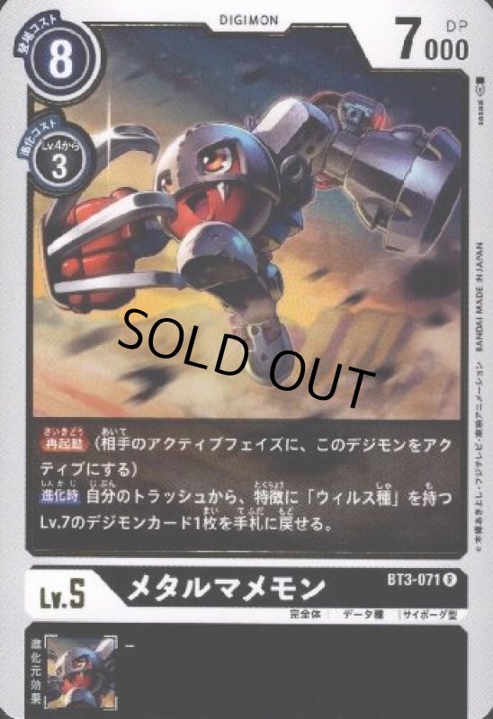 画像1: メタルマメモン[Lv.5]【R】【BT3-071】 (1)