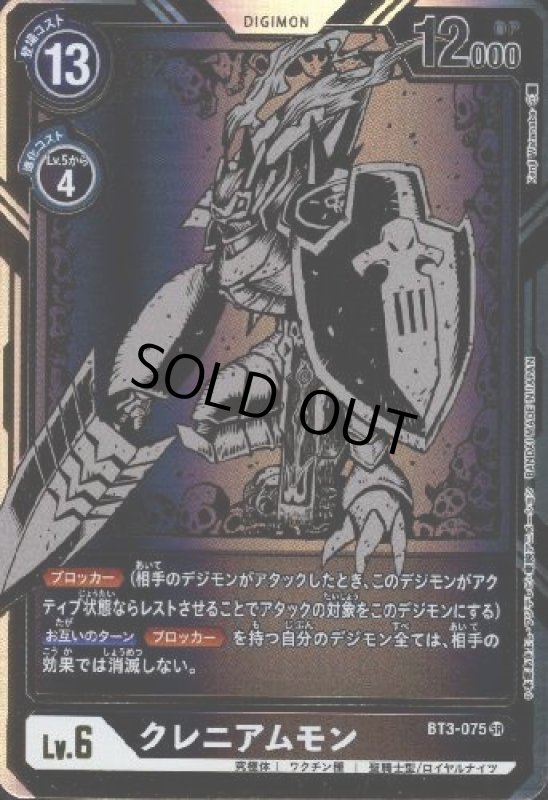 画像1: クレニアムモン[Lv.6]【SR/パラレル/金箔枠】【BT3-075】 (1)