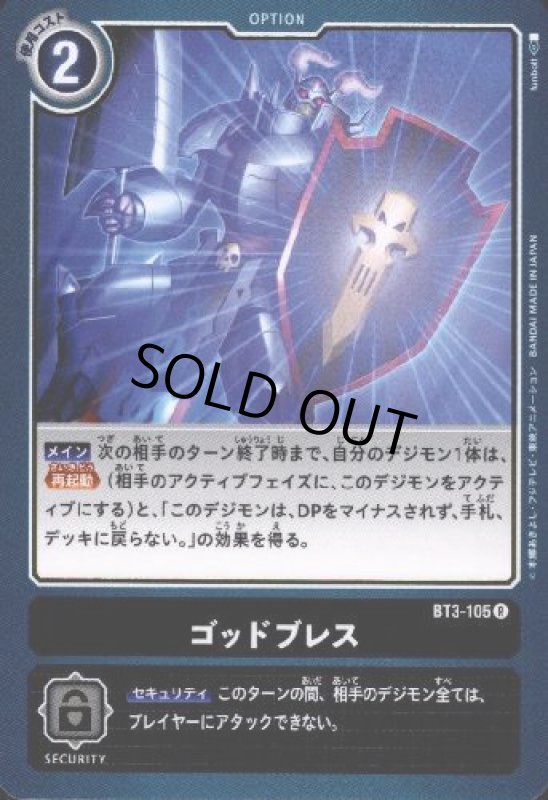 画像1: ゴッドブレス【R】【BT3-105】 (1)