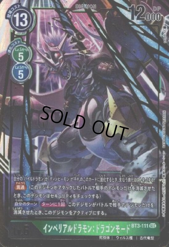 画像1: インペリアルドラモンドラゴンモード[Lv.6]【SEC】【BT3-111】 (1)