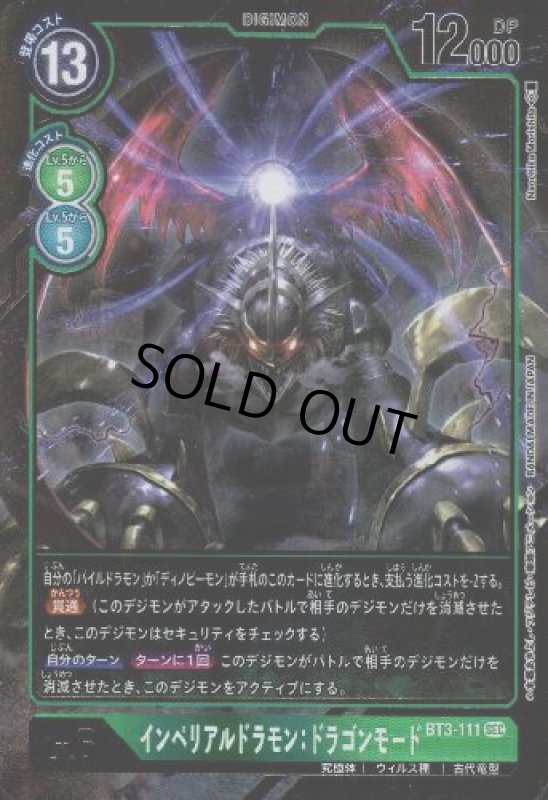 画像1: インペリアルドラモンドラゴンモード[Lv.6]【SEC/パラレル】【BT3-111】 (1)