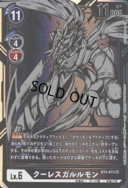 画像1: クーレスガルルモン[Lv.6]【SR/パラレル/金箔枠】【BT3-073】 (1)
