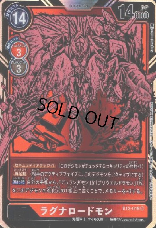 画像1: ラグナロードモン[Lv.7]【SR/パラレル/金箔枠】【BT3-019】 (1)