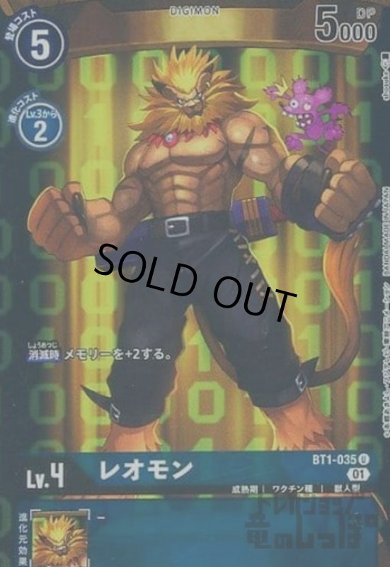 画像1: レオモン【U/パラレル】【BT1-035】 (1)