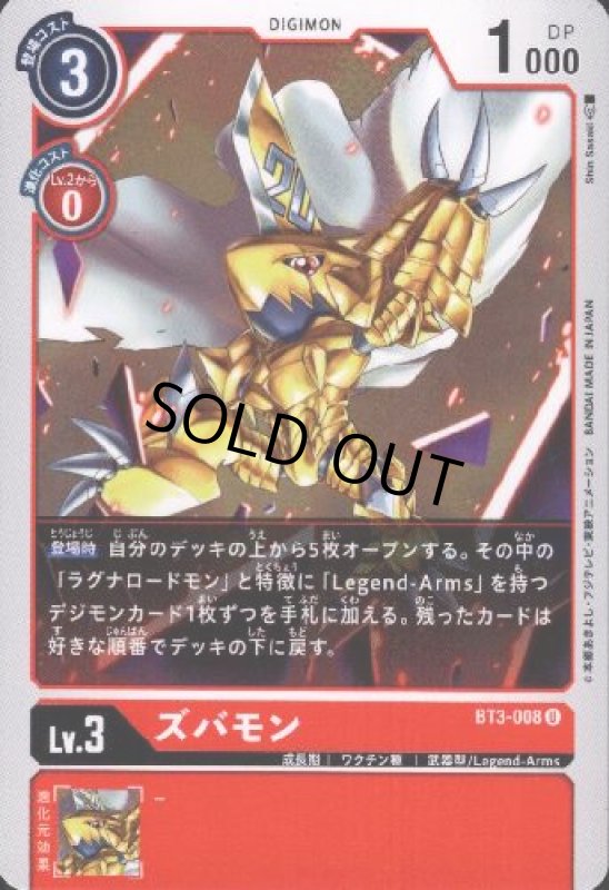 画像1: ズバモン[Lv.3]【U】【BT3-008】 (1)