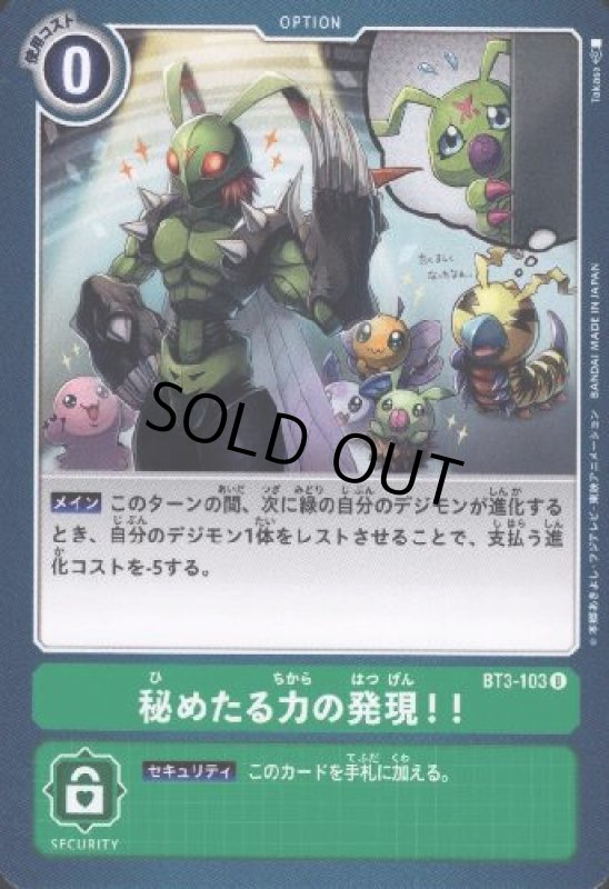 画像1: 秘めたる力の発現!!【U】【BT3-103】 (1)