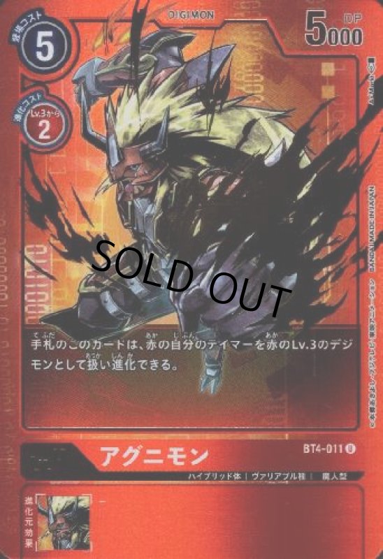 画像1: アグニモン[Lv.4]【U/パラレル/ホイル】【BT4-011】 (1)
