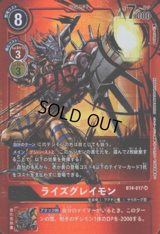 画像1: ライズグレイモン[Lv.5]【SR/パラレル/金箔】【BT4-017】 (1)