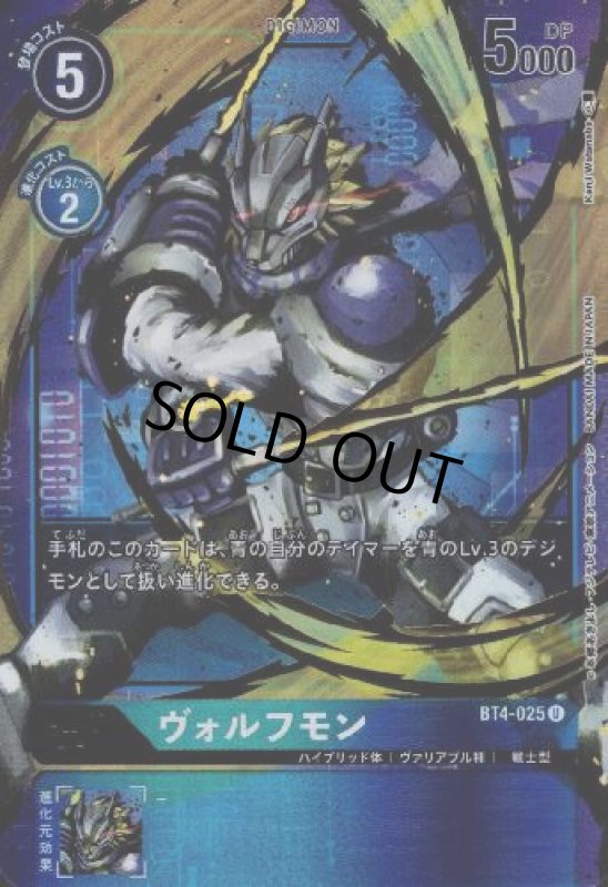 画像1: ヴォルフモン[Lv.4]【U/パラレル/ホイル】【BT4-025】 (1)
