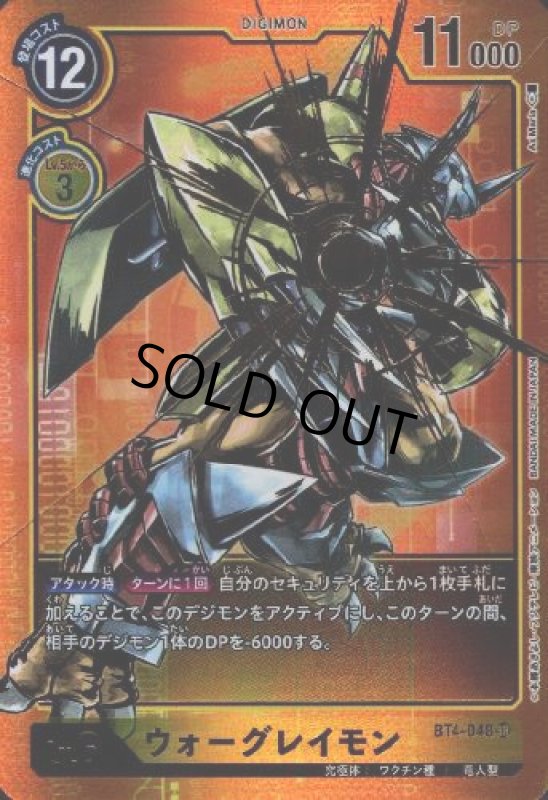 画像1: ウォーグレイモン[Lv.6]【SR/パラレル/金箔】【BT4-048】 (1)