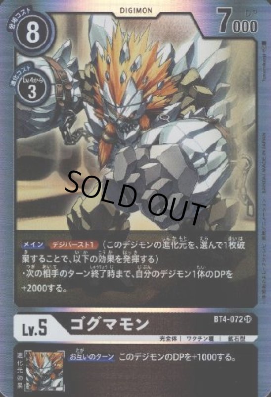 画像1: ゴグマモン[Lv.5]【SR】【BT4-072】 (1)