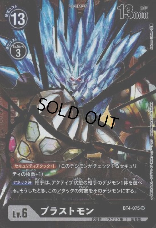 画像1: ブラストモン[Lv.6]【SR/パラレル/金箔】【BT4-075】 (1)