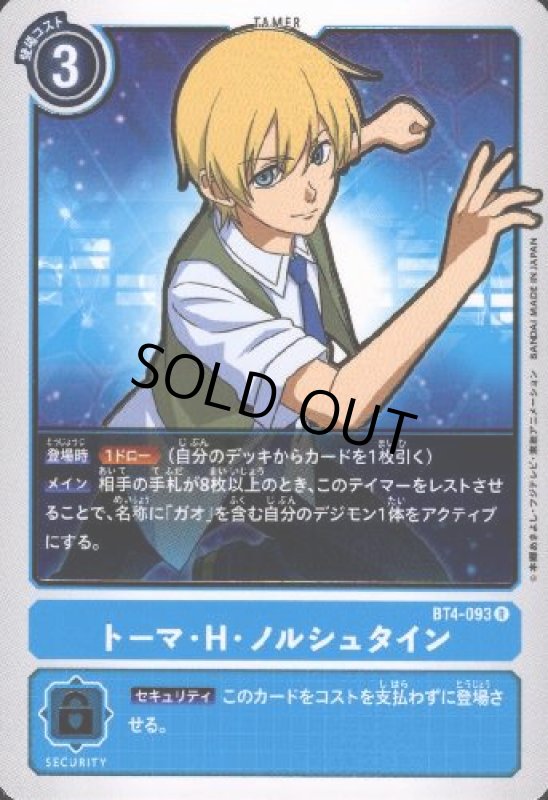 画像1: トーマ・H・ノルシュタイン【R】【BT4-093】 (1)