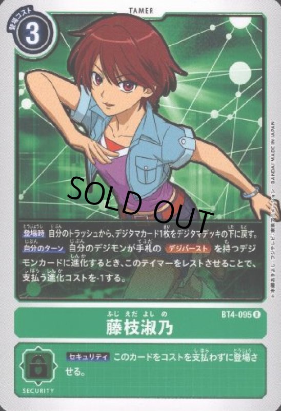 画像1: 藤枝淑乃【R】【BT4-095】 (1)