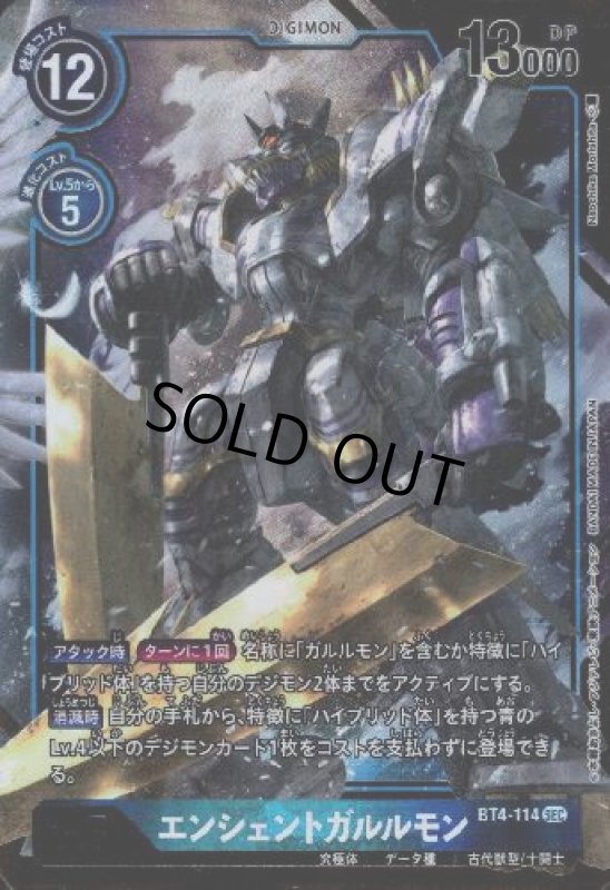 画像1: エンシェントガルルモン[Lv.6]【SEC/パラレル】【BT4-114】 (1)
