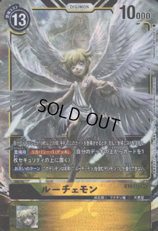 画像1: ルーチェモン[Lv.3]【SEC/パラレル】【BT4-115】 (1)