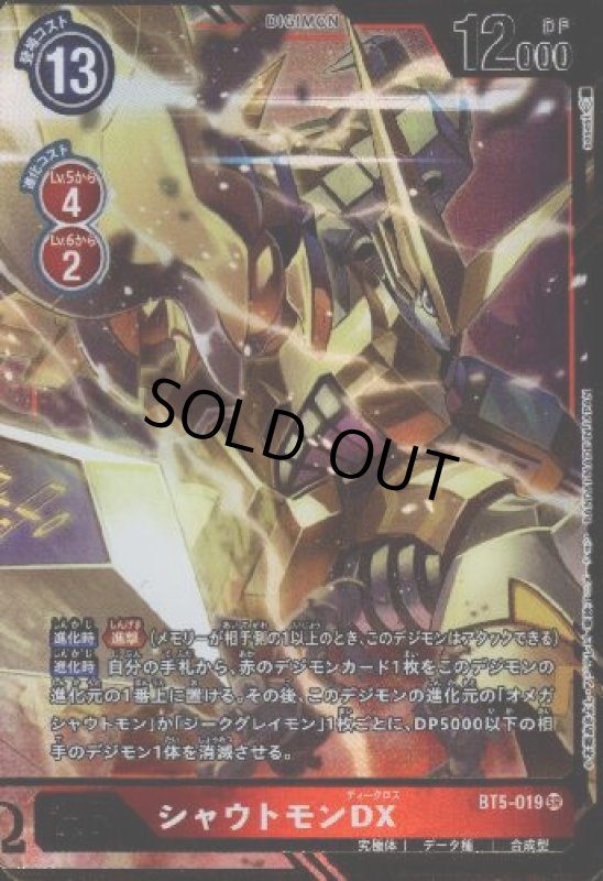 画像1: シャウトモンDX【SR/パラレル/BT5-019】【illust.sasaki】 (1)