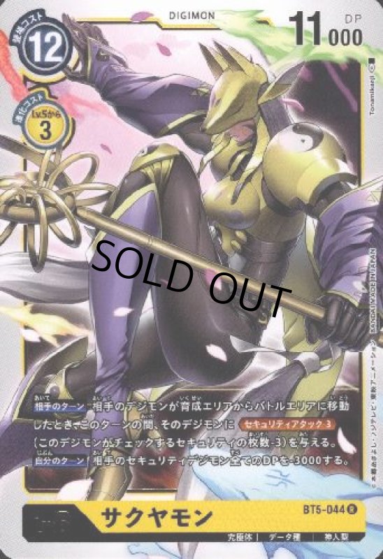 画像1: サクヤモン[Lv.6]【R】【BT5-044】 (1)