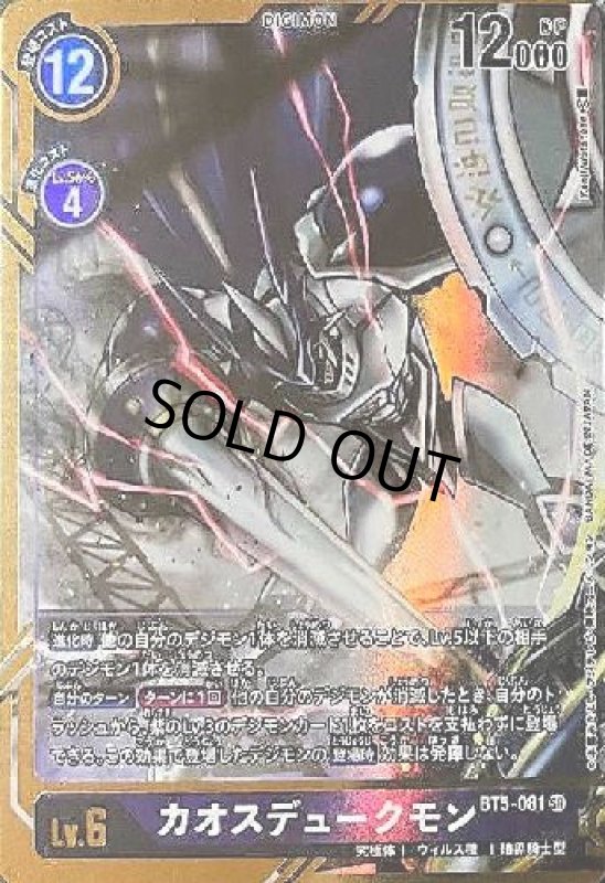 画像1: カオスデュークモン【SR/パラレル/BT5-081】【illust.Kenji Watanabe】 (1)