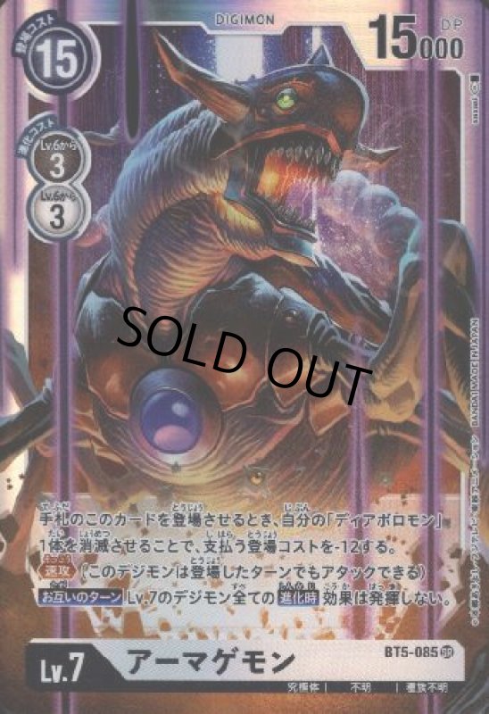 画像1: アーマゲモン[Lv.7]【SR/BT5-085】【illust.sasaki】 (1)