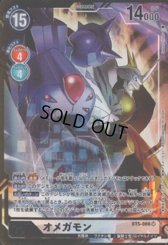 画像1: オメガモン[Lv.7]【SR/パラレル/BT5-086】【illust.Nakano Haito】 (1)