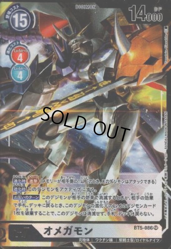 画像1: オメガモン[Lv.7]【SR/パラレル/BT5-086】【illust.Tomotake】 (1)