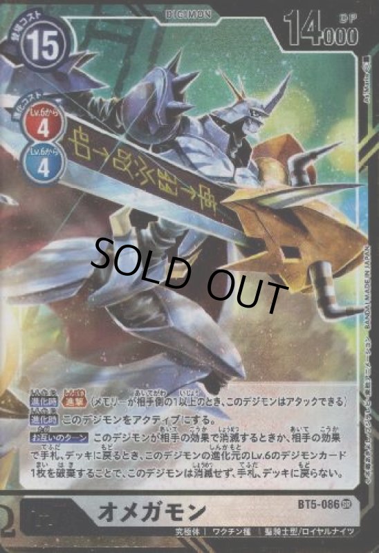 画像1: オメガモン[Lv.7]【SR/パラレル/BT5-086】【illust.As'Maria】 (1)