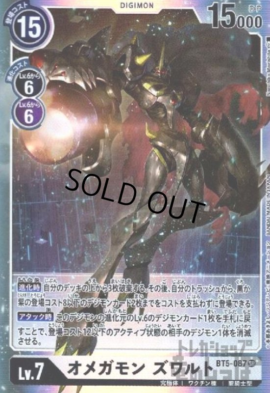 画像1: オメガモン　ズワルト[Lv.7]【SR/BT5-087】【illust.Naochika】 (1)