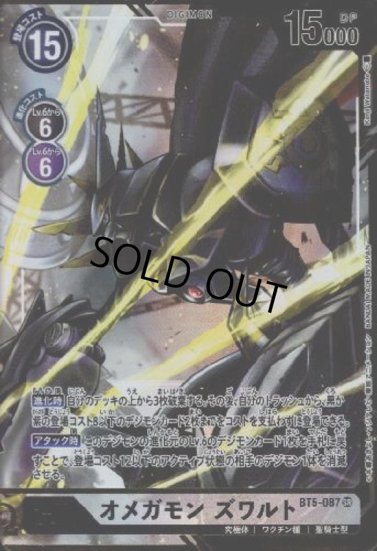画像1: オメガモン　ズワルト[Lv.7]【SR/パラレル/BT5-087】【illust.Kenji】 (1)
