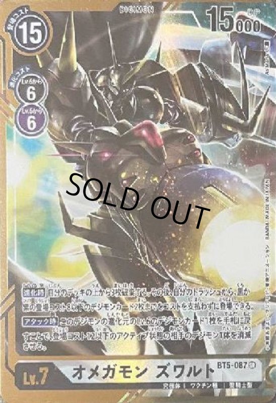 画像1: オメガモン　ズワルト[Lv.7]【SR/パラレル/BT5-087】【illust.As'Maria】 (1)