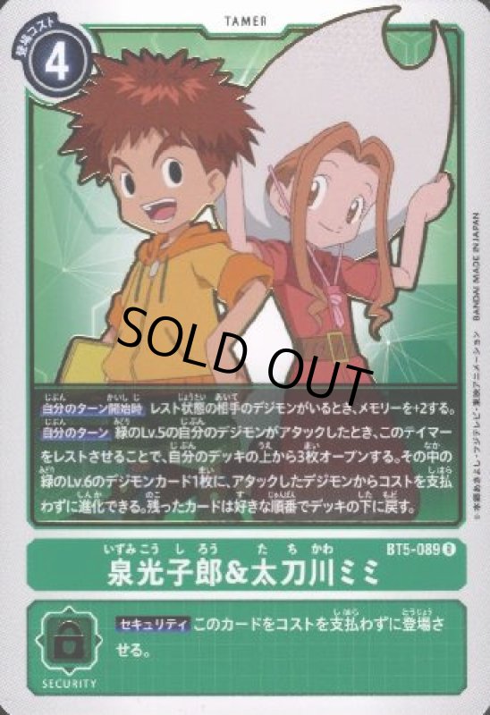 画像1: 泉光子郎&太刀川ミミ【R】【BT5-089】 (1)