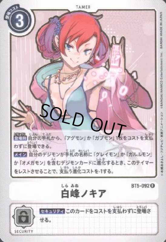 画像1: 白峰ノキア【R】【BT5-092】 (1)