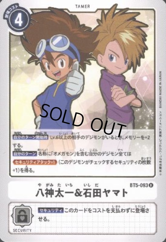 画像1: 八神太一&石田ヤマト【R】【BT5-093】 (1)