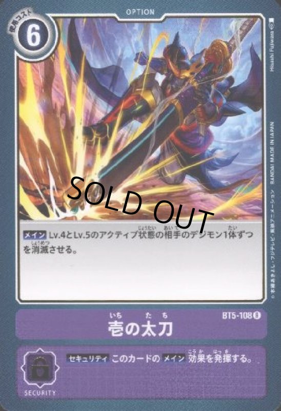 画像1: 壱の太刀【R】【BT5-108】 (1)