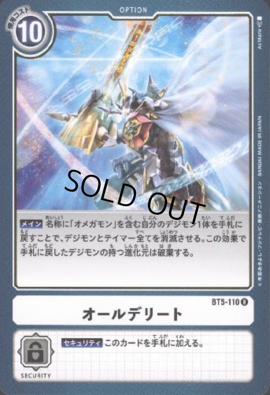 画像1: オールデリート【R】【BT5-110】 (1)