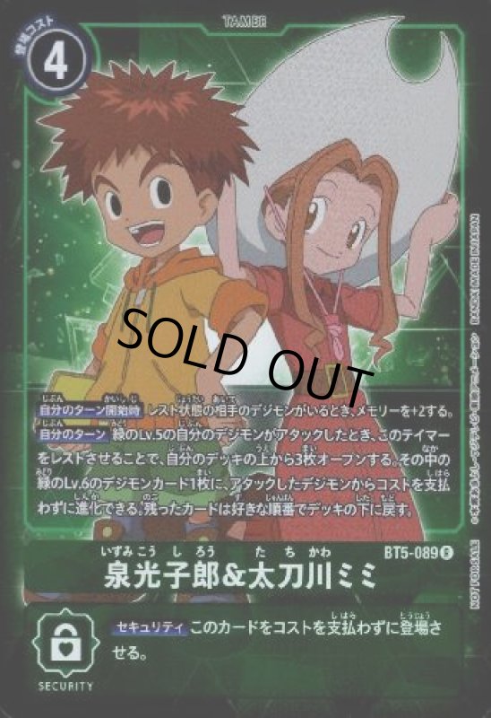 画像1: 泉光子郎&太刀川ミミ【R/パラレル】【BT5-089】 (1)