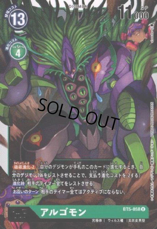 画像1: アルゴモン[Lv.6]【R】【BT5-058】 (1)