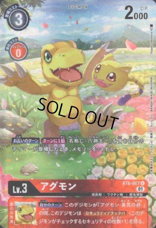 画像1: アグモン[Lv.3]【U/パラレル】【BT6-007】 (1)