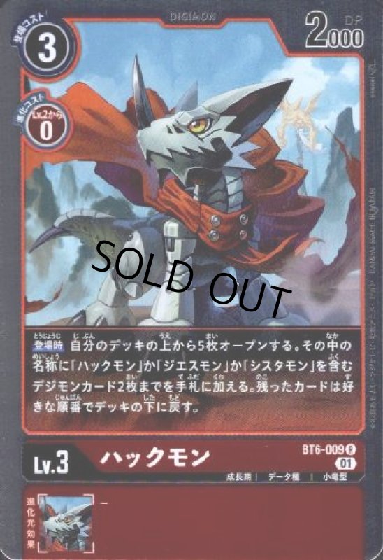画像1: ハックモン[Lv.3]【R】【BT6-009】 (1)