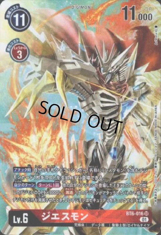 画像1: ジエスモン[Lv.6]【SR/パラレル】【BT6-016】 (1)