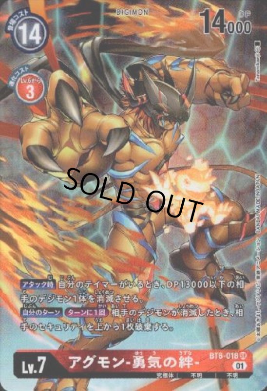 画像1: アグモン-勇気の絆-[Lv.7]【SR/パラレル】【BT6-018】 (1)