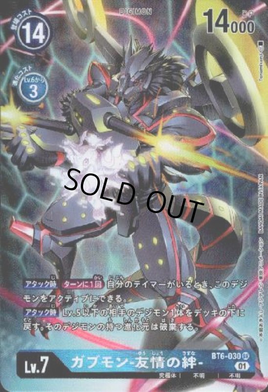 画像1: ガブモン-友情の絆-[Lv.7]【SR/パラレル】【BT6-030】 (1)