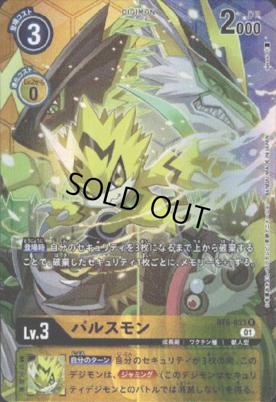 画像1: パルスモン[Lv.3]【R/パラレル】【BT6-033】 (1)